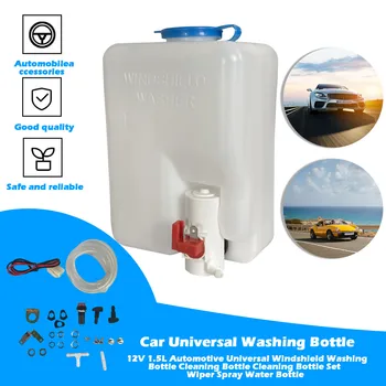1,5-литровый бачок для омывателя лобового стекла, универсальный резервуар для жидкостей для автомобиля