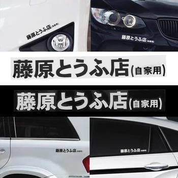 1 шт Автомобильная Наклейка JDM Japanese Kanji Initial D Drift Turbo Euro Быстрая Виниловая Автомобильная Наклейка Для Укладки автомобилей 20 см * 2.6 см Низкая цена