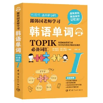 Изучайте корейские слова с учителями корейского языка: тест на знание лексики корейского языка (Topik)