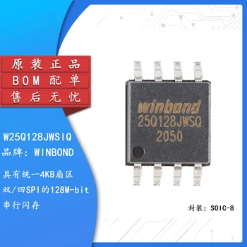 Оригинальный подлинный патч W25Q128JWSIQ SOIC-8 1.8V 128-битный последовательный чип флэш-памяти