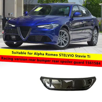 Подходит для Alpha Romeo STELVIO Stevie Ti Racing Edition защита заднего бампера и заднего спойлера 1561584