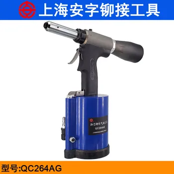 Промышленный Пневматический Пистолет Для заклепок Shanghai Anzi QC264AG С вытягиванием сердечника Из Нержавеющей Стали Гидравлический Пистолет Для Заклепок
