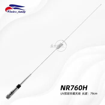 Тайваньский орел NR760H UV Двухсекционная Автомобильная антенна внутренней связи с высоким коэффициентом усиления, рост 79 см